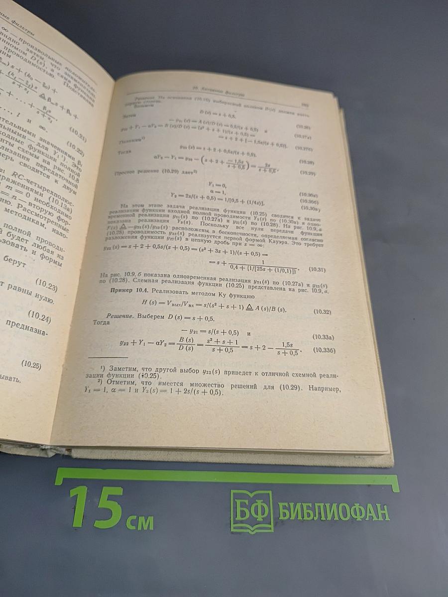 Аналоговые и цифровые фильтры. Расчет и реализация