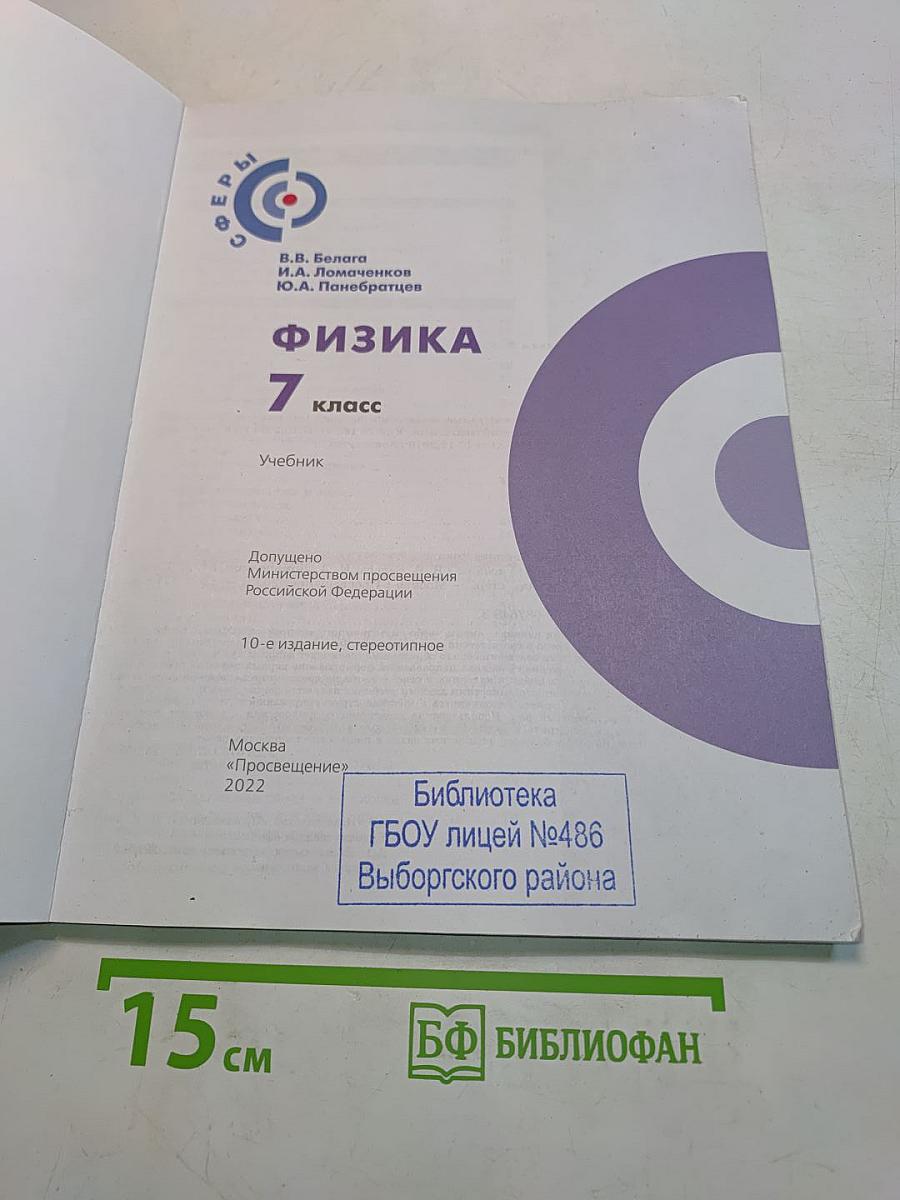 Физика. 7 класс. Учебник