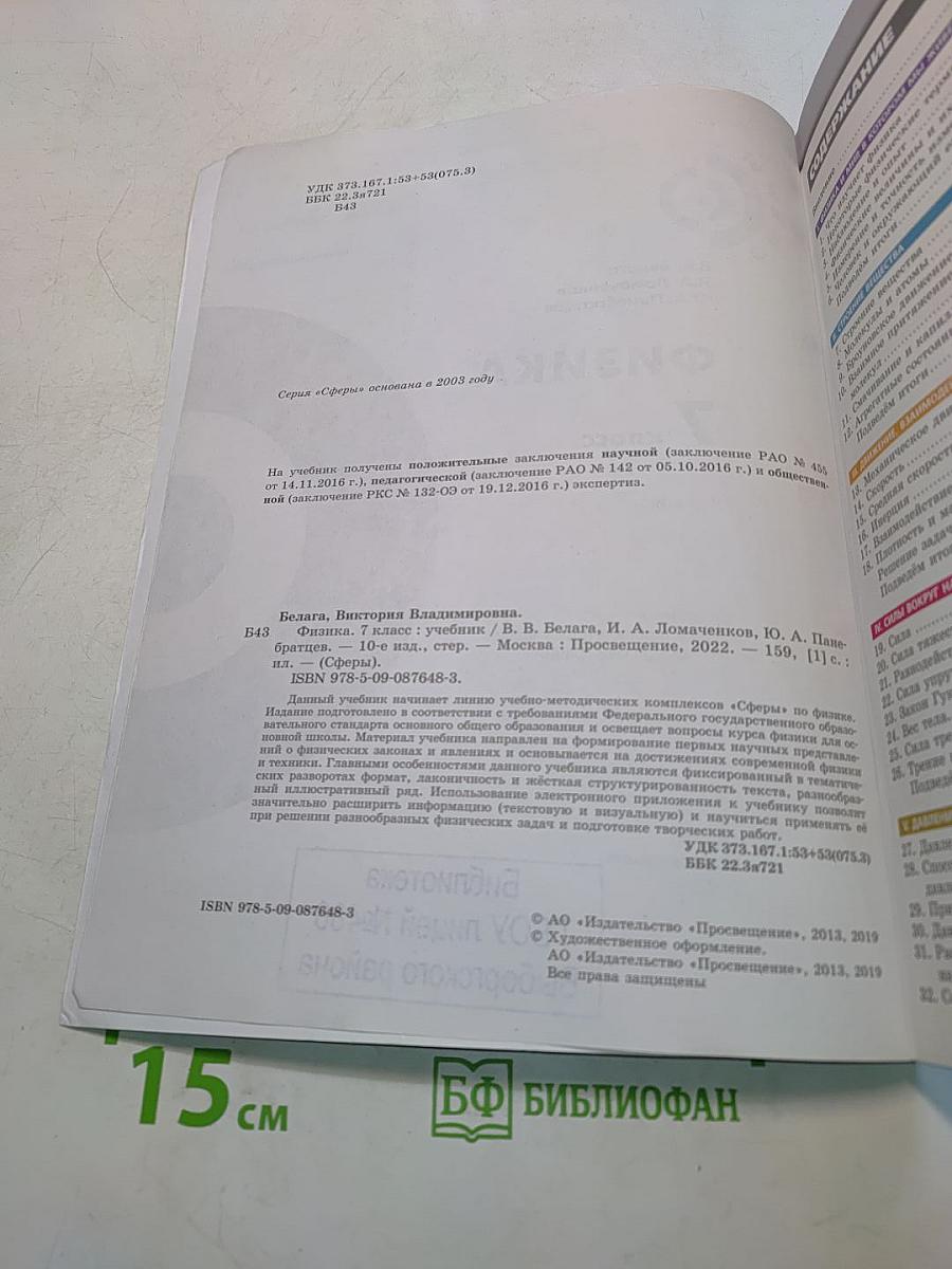 Физика. 7 класс. Учебник