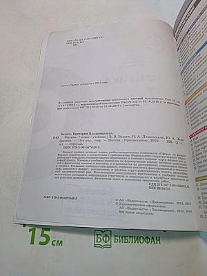 Физика. 7 класс. Учебник