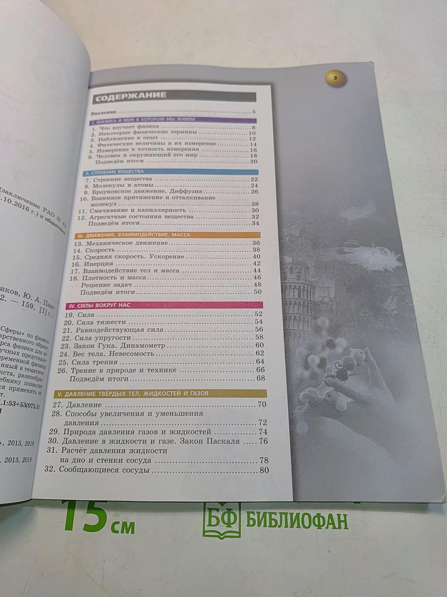 Физика. 7 класс. Учебник