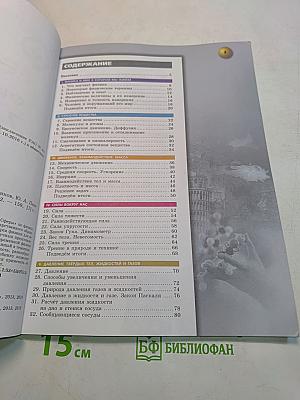 Физика. 7 класс. Учебник