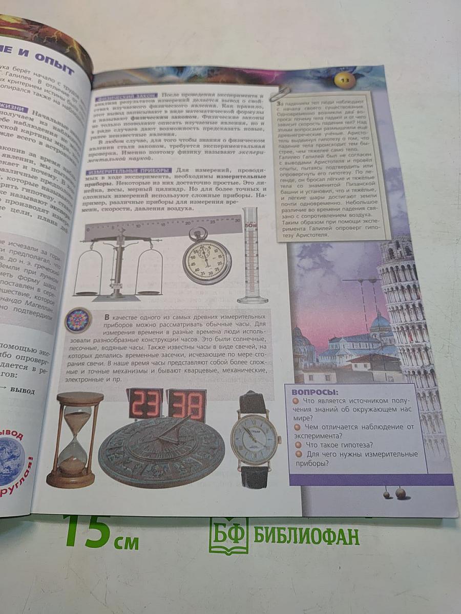 Физика. 7 класс. Учебник