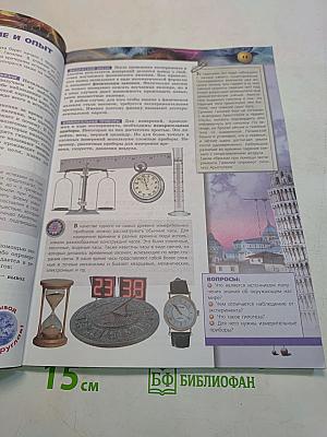 Физика. 7 класс. Учебник