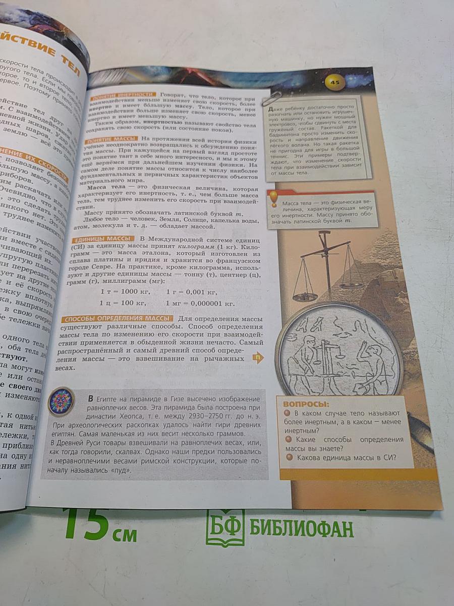 Физика. 7 класс. Учебник