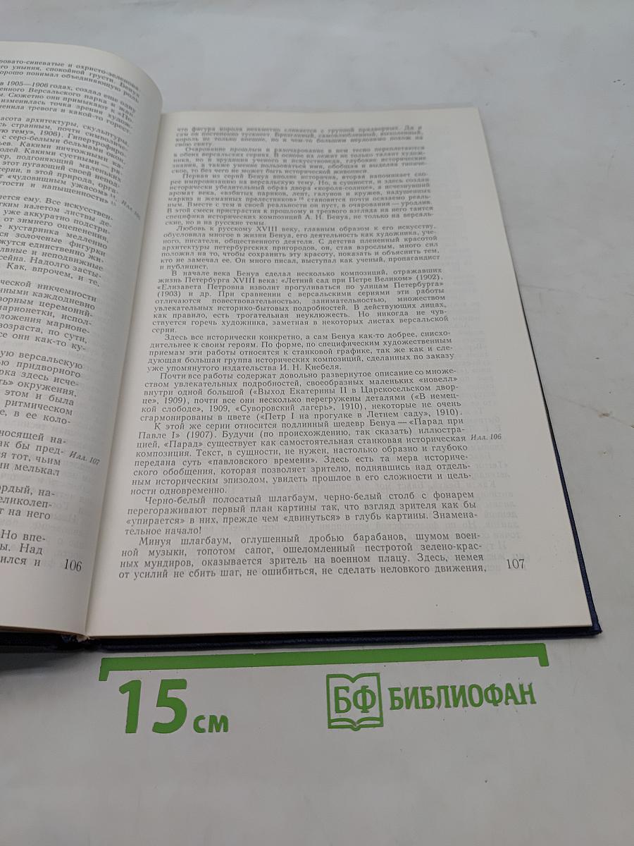 Художник. Время. История