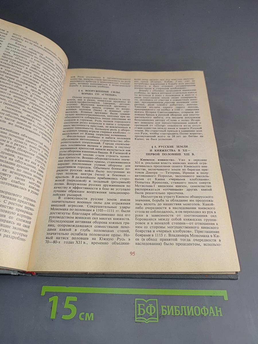 История СССР с древнейших времен до конца XVIII в.