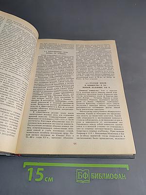 История СССР с древнейших времен до конца XVIII в.