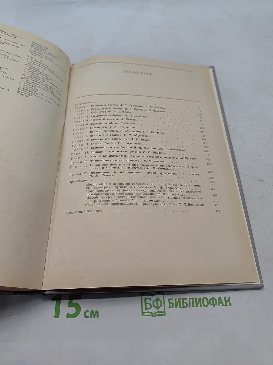 Справочник фельдшера