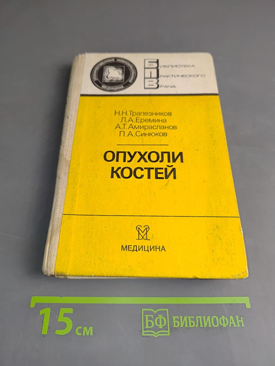 Опухоли костей