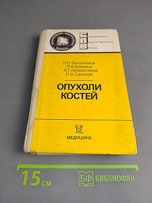 Опухоли костей