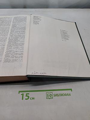 Большой англо-русский словарь. New English-Russian Dictionary. Том I. А-М