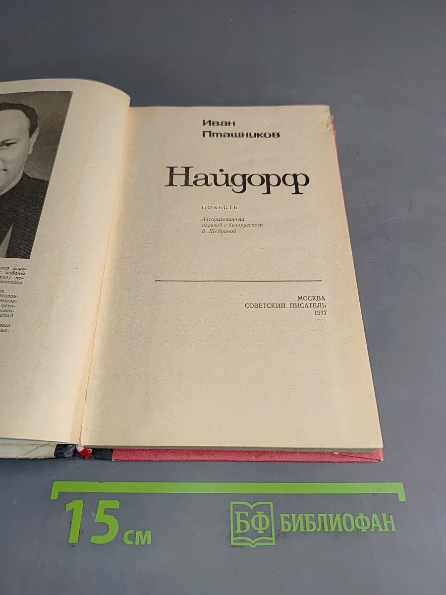 Найдорф