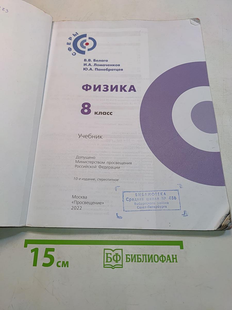 Физика. 8 класс. Учебник