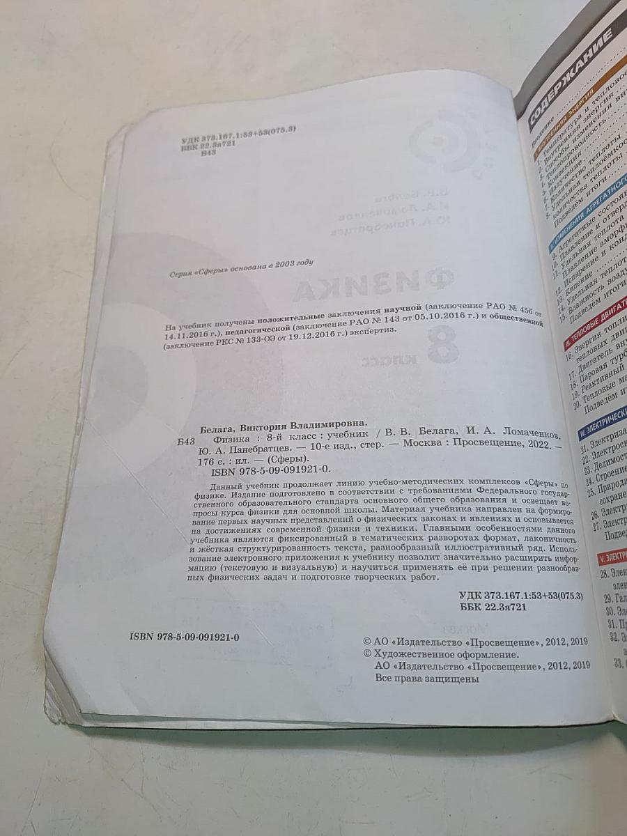 Физика. 8 класс. Учебник