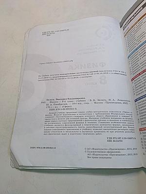 Физика. 8 класс. Учебник