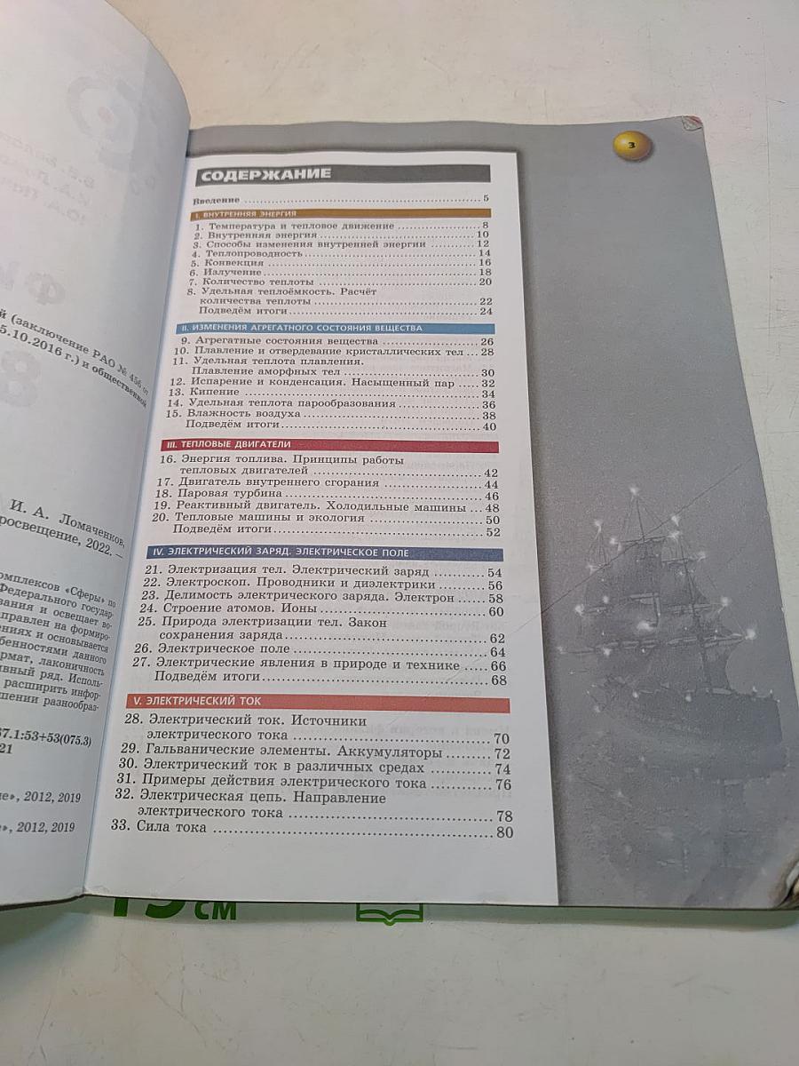 Физика. 8 класс. Учебник