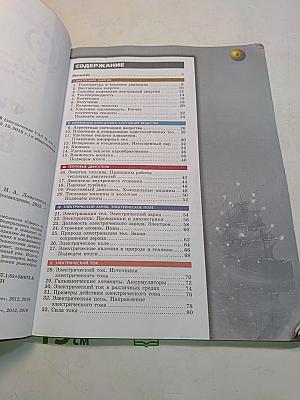 Физика. 8 класс. Учебник