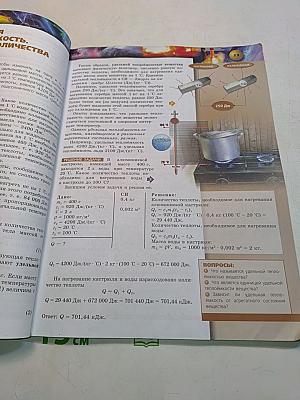 Физика. 8 класс. Учебник