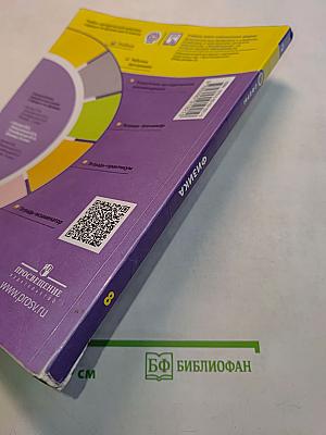 Физика. 8 класс. Учебник