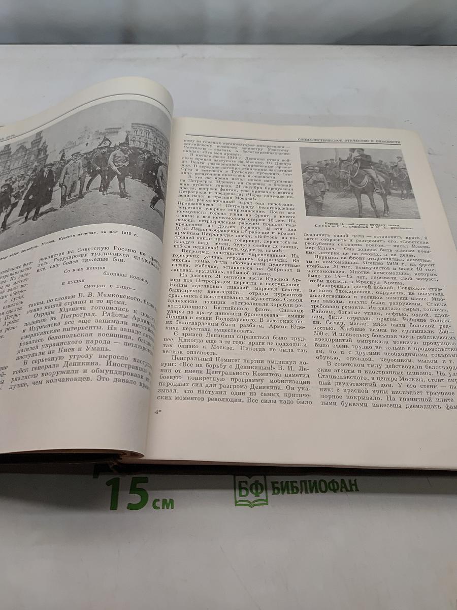Детская энциклопедия. Наша Советская Родина. Том 5