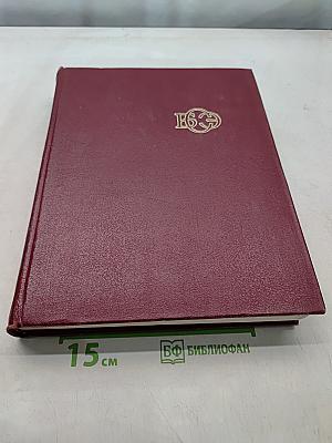 Большая Советская Энциклопедия. Том 21. Проба — Ременсы
