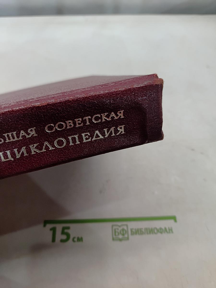 Большая Советская Энциклопедия. Том 21. Проба — Ременсы
