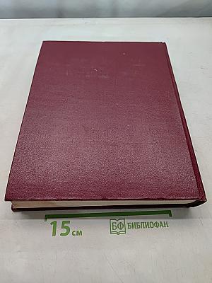 Большая Советская Энциклопедия. Том 21. Проба — Ременсы