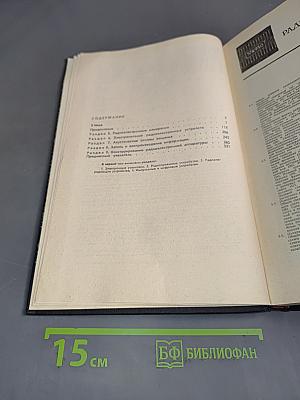 Справочник по радиоэлектронным устройствам. Том 2