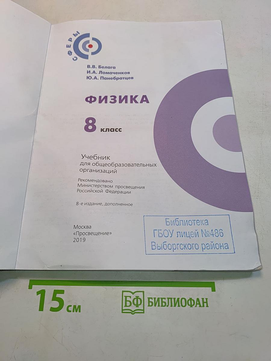 Физика. 8 класс