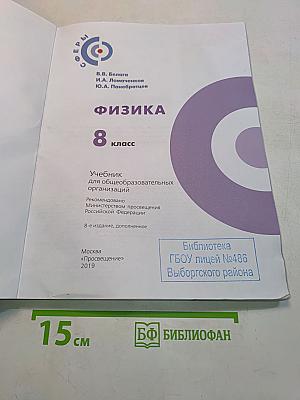 Физика. 8 класс