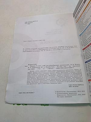 Физика. 8 класс