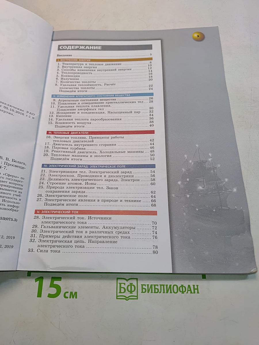Физика. 8 класс