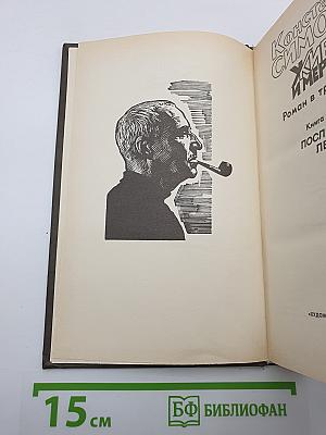 Живые и мертвые. Книга третья. Последнее лето