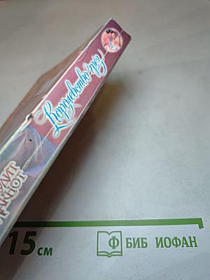 Королевство грёз