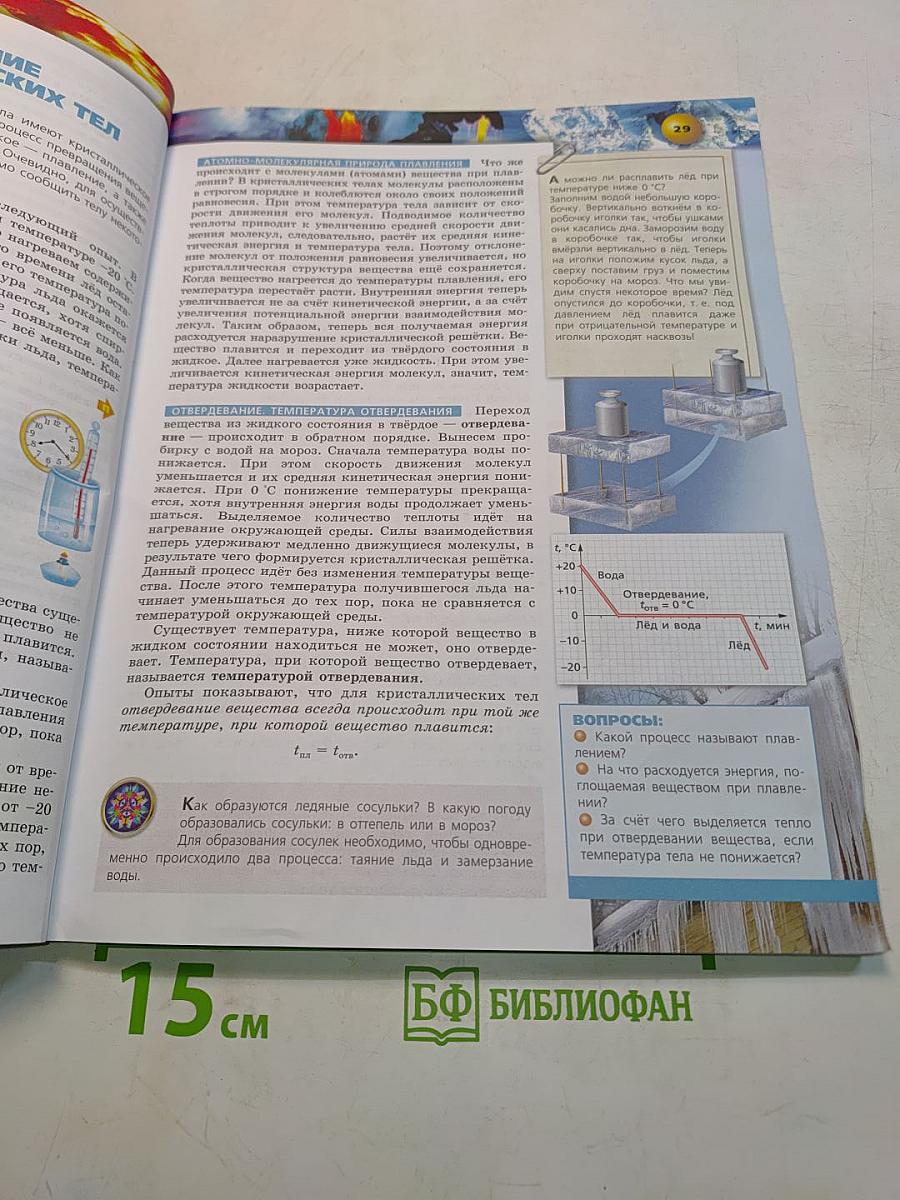 Физика. 8 класс