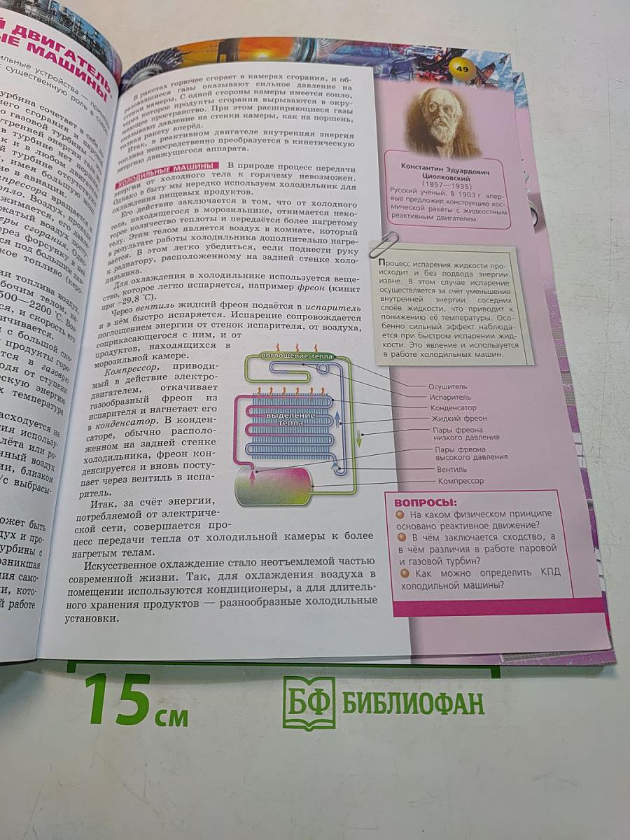 Физика. 8 класс