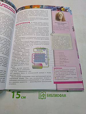 Физика. 8 класс