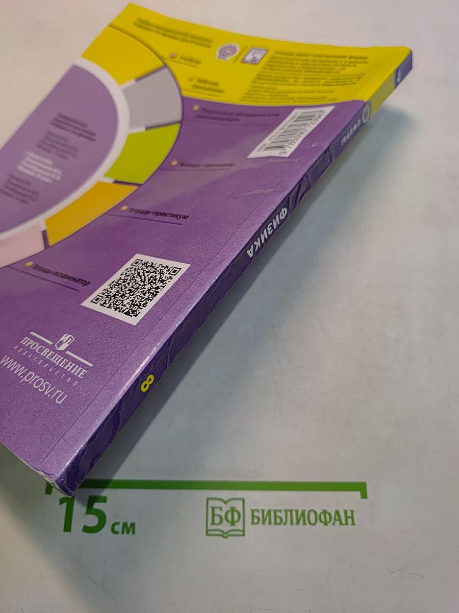 Физика. 8 класс