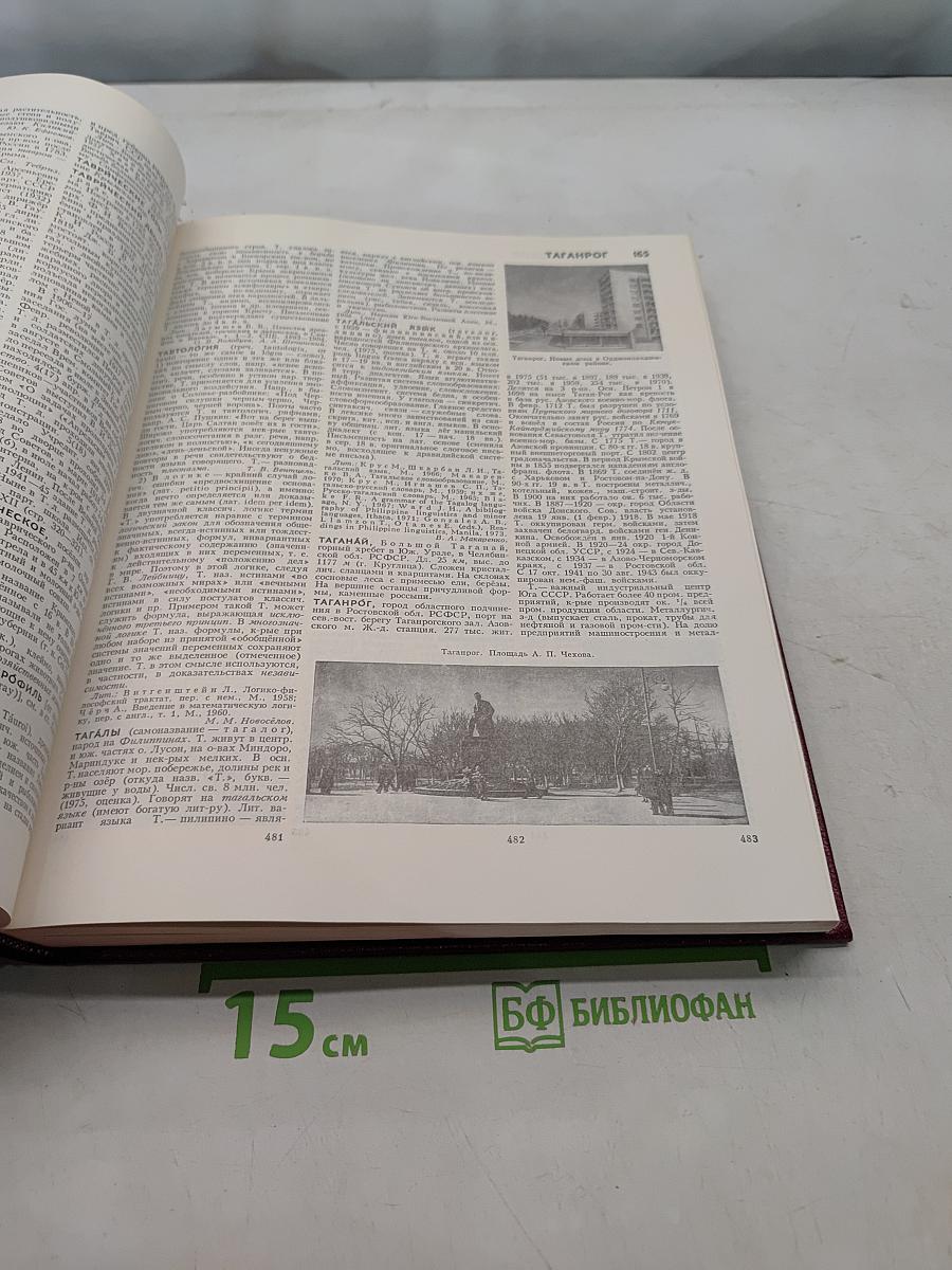 Большая Советская Энциклопедия. Том 25