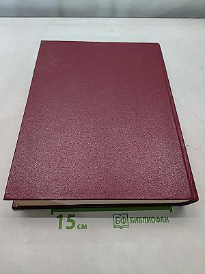 Большая Советская Энциклопедия. Том 25