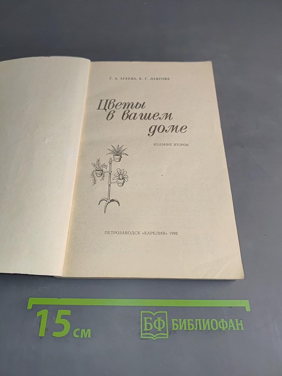 Цветы в вашем доме