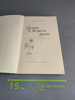 Цветы в вашем доме