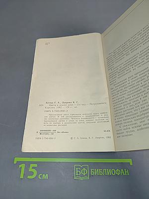 Цветы в вашем доме