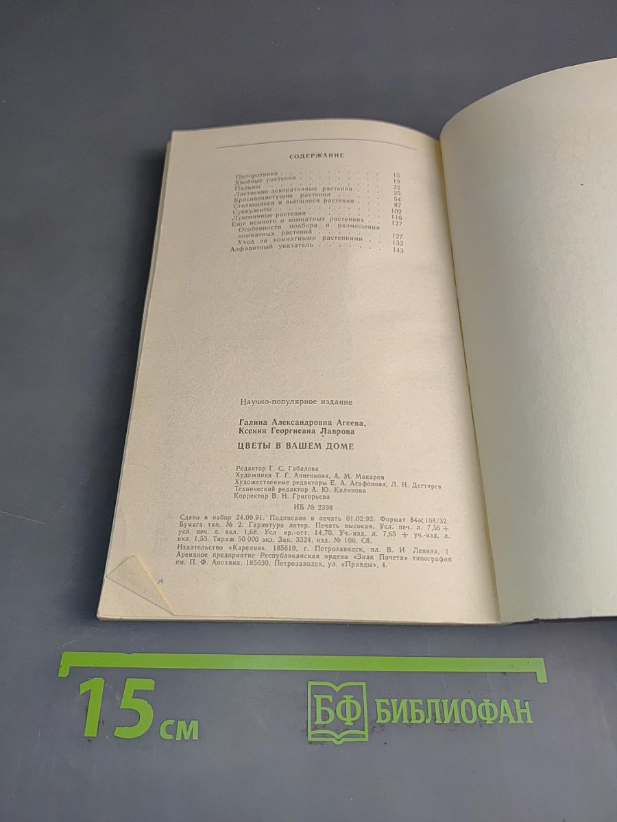 Цветы в вашем доме