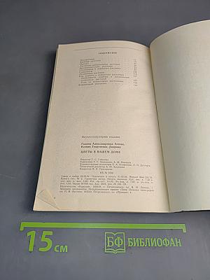 Цветы в вашем доме