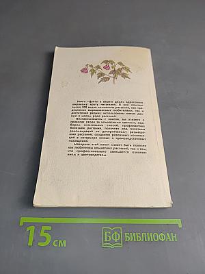 Цветы в вашем доме