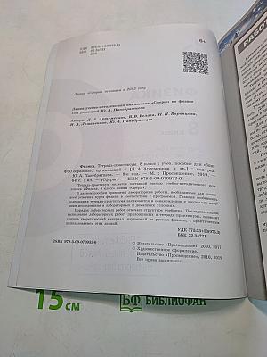 Физика. Тетрадь-практикум. 8 класс
