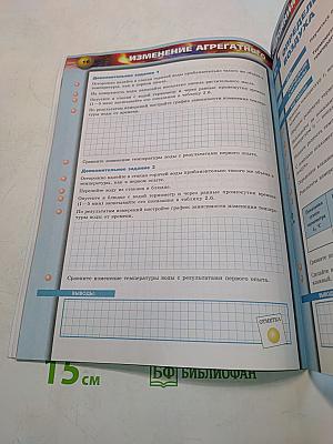 Физика. Тетрадь-практикум. 8 класс