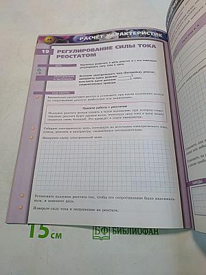 Физика. Тетрадь-практикум. 8 класс